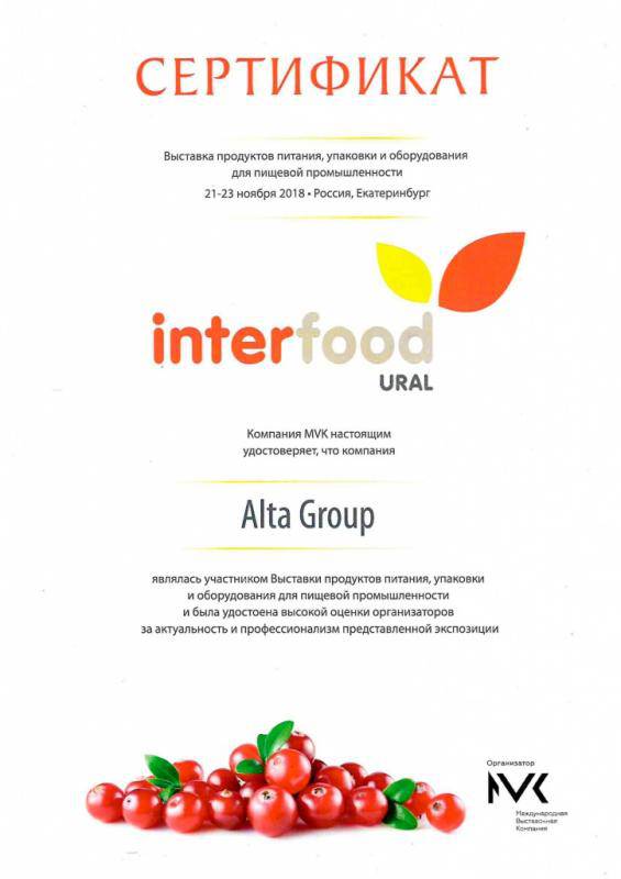 Сертификат участника Interfood Ural 2018
