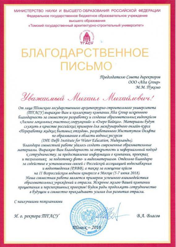 ТГАСУ